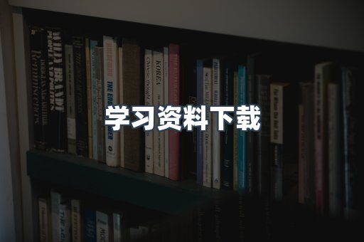 外文电子书系列